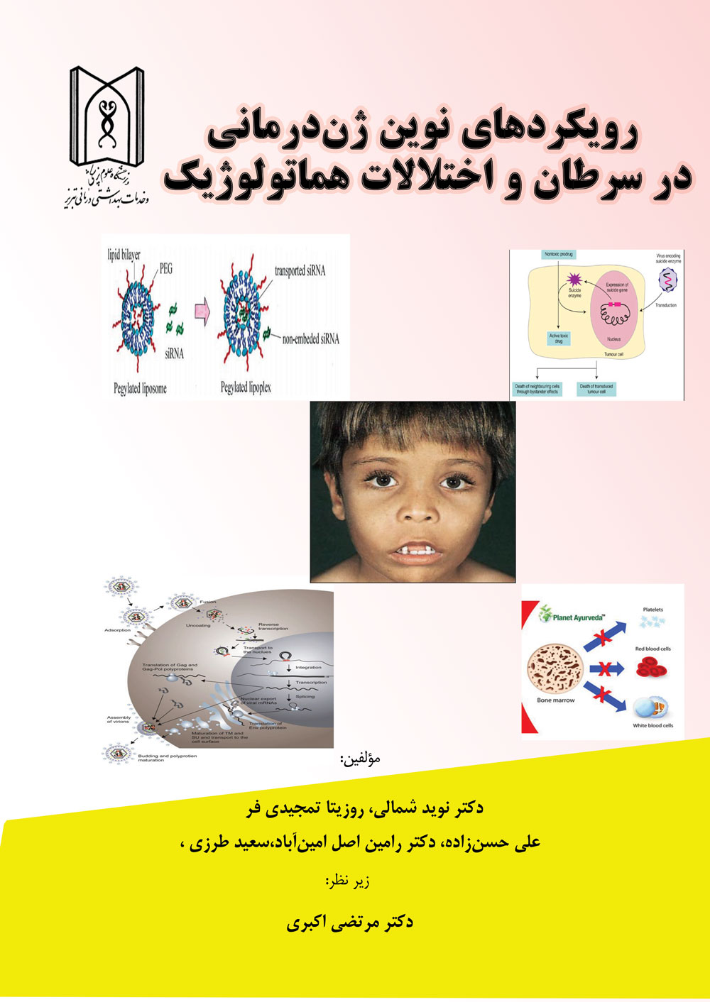 رویکردهای نوین ژن‌درمانی در سرطان و اختلالات هماتولوژیک